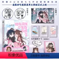 [正版]签名版炮灰闺女的生存方式2 乌里丑丑 漫画 原名暴君闺女五岁半 漫画实体书 图书 书籍