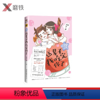 [正版]大圣和小夭:这辈子我吃定你了 硬核恋爱漫画 快看漫画出品 妖妖小精出道作品 郭斯特 使徒子 陈缘风“哭红眼羞红