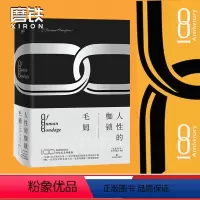 [正版]人性的枷锁 毛姆自传性代表作 生命既无意义 只求不负我心外国文学小说活出生命的意义 刀锋世界名著小说磨铁图书