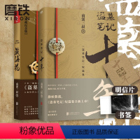 [正版]共2册盗墓笔记十年+藏海花 南派三叔出品 图书 南派三叔亲撰写作心路序言 情怀满满 与吴邪共赴十年之约 图书