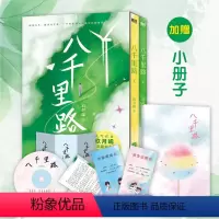 [正版]签名版八千里路 玖月晞少年的你后小说新作 言情青春文学实体书小说未删减版 图书 书籍图书 书籍