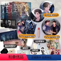 [正版]地球上线全套4册徽章+色纸+随书赠品1234全套装 悬疑推理无限流小说 全套周边 莫晨欢 青春文学集磨铁图书