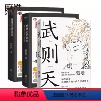 [正版]全3册武则天+唐朝穿越指南+唐朝定居指南(新版)长安及各地人民生活手册 唐朝史记 人物传记 图书 书籍