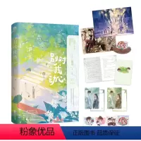 [正版]别对我动心 作者翘摇错撩后青春甜宠言情新作 随书附赠新增5000+字番外小册子初遇磨铁图书书籍