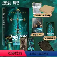 [正版]破败之咒 英雄联盟宇宙首部长篇小说拳头游戏LOL精装中文版佛耶戈卡莉丝塔锤石瑞兹前传 LPL图书书籍