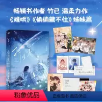 [正版]随书多重赠品折月亮小说竹已温柔治愈新作 难哄偷偷藏不住后青春文学言情小说新书实体书 书籍