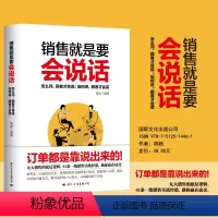 [正版]销售就是要会说话 胡超 你的订单都是靠说出来的 9大销售的底层逻辑 高情商说话口才销售心理学营销管理人际沟通图