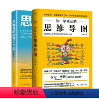 [正版]2册你一学就会的思维导图+思维导图高效工作法 更适合中国人学习与实践的思维导图宝典 图书 书籍