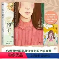 [正版]全2册若你倾听+82年生的金智英 作者赵南柱书籍 韩式现实主义力作 外国小说 磨铁图书 书籍