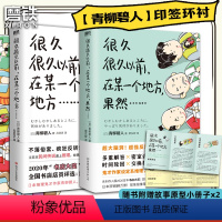 [全2册]很久很久以前 在某一个地方 [正版]全2册 很久很久以前 在某一个地方 果然 鬼才作家青柳碧人设定系推理 多重