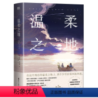 [正版]温柔之地 威廉克鲁格 继 纯真挽歌 后又一突破之作125*185mm小开本设计 精美双封 轻便好翻 推理悬疑