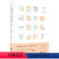 [正版]有些事现在不做,一辈子都不会做了.5两个人的生活(新版)韩梅梅 著