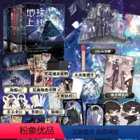 [正版]全5册+全套赠品地球上线12345大结局 小说 莫晨欢 无限流青春文学推理小说实体书全套全集言情 磨铁图书