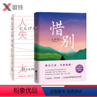 [正版]惜别+人间失格(小岩井译) 太宰治的温情 不读惜别 就不懂人间失格 太宰治专为纪念鲁迅而写的传记体小说图书 书