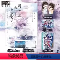 [正版]国子监来了个女弟子 全2册赠飞机盒+立牌+明信片赵露思徐开骋主演同名网剧原著小说古风青春校园 图书 书籍