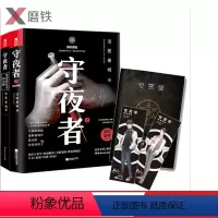 [正版]共两册 随机守夜者1+2 黑暗潜能 法医秦明系列 惊悚恐怖 侦探悬疑推理小说法医禁忌档案 尸语者幸存者无声