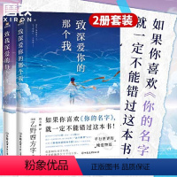 [正版]2册套装致我深爱的每个你+ 致深爱你的那个我 乙野四方字 来自平行世界的纯爱物语