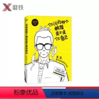 [正版]你说的那个朋友是不是你自己 山羊卡罗 微博热门漫画我的精神分裂史 肥志 哈欠丸联袂 生活 现代作品集图书 书籍