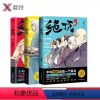 [正版]绝顶1-3(共3册)套装 肖新宇 DFH 集英社漫画新人奖同名动画金龙奖获奖作品 国产漫画搞笑爆笑国漫小说畅