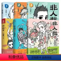 [正版]全6册非人哉漫画123456全套一汪空气 全套全集白茶幽灵使徒子 漫画书套装微博连载动漫幽默校园 非人哉6册