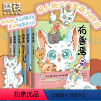 [正版]全6册套装有兽焉1.2.3.5.6.1-6册套装 靴下猫腰子著 非人哉 姐妹篇 漫画 搞笑漫画动漫书籍 磨