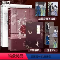 [正版]2册套装一生一世美人骨+一生一世江南老 墨宝非宝 周生如故 长安如故原著小说 磨铁图书 书籍 电视剧言情小说