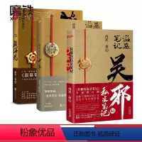 [正版]吴邪的私家笔记+藏海花+十年共3册 南派三叔小说 吴邪的盗墓笔记 湘西往事 及老九门人物番外 图书书籍