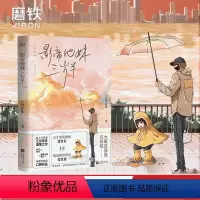 [正版]影帝他妹三岁半 随书附赠Q萌贴纸 高人气作者江月年年继峨眉派偶像 你头上有光环之后的温情力作 图书 书籍