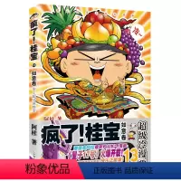 [正版]第13卷-如意卷疯了桂宝13(钻石版) 阿桂 漫画书籍 书籍 图书图书 书籍