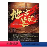 [正版]地宫笔记南京秘河 黑暗森林 著《无证之罪》作者紫金陈、《十宗罪》作者蜘蛛,倾力推图书 书籍