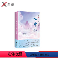 [正版]云中歌.3,忆流年 桐华大汉情缘系列 2020全新经典修订版 情太长太长可时光却太短太短!情感文学爱情古风言情