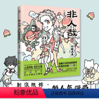 [正版]非人哉6 柳暖花春 一汪空气 连载六年的国漫经典 第六弹漫画书籍 另有非人哉12345全套国漫漫画图书 书籍