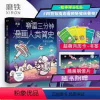 [正版]随机掉落亲笔签绘赛雷三分钟漫画人类简史3 赛雷 轻松 好看 涨知识 一本下饭真香 一看就通的人类简史历史科普书
