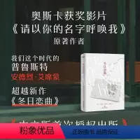 [正版]冬日恋曲 奥斯卡获奖影片 请以你的名字呼唤我 作者冬日续篇 写尽现代爱情中的所有伪装与猜测 渴望与挫折 恋爱磨