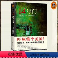 [正版]读客14号门 彼得克莱斯 外国小说 美国图书电商口碑爆棚的恐怖悬疑惊悚故事