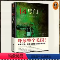 [正版]读客14号门 彼得克莱斯 外国小说 美国图书电商口碑爆棚的恐怖悬疑惊悚故事