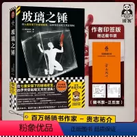 [正版]读客玻璃之锤 贵志祐介 密室悬疑推理小说 现代版完美密室 日本推理作家协会奖 豆瓣8.6 读客悬疑文库 赠运费