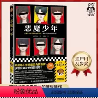 [正版]恶魔少年 未成年不是恶魔的免死金牌 纵容只会让他们更残忍 江户川乱步奖 药丸岳成名作少年犯罪神作社会派推理 读