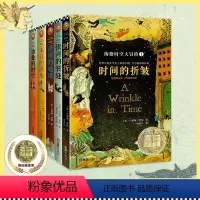 [正版]《梅格时空大冒险》套装5册儿童文学/科幻书 迪士尼电影课外阅读书籍7-14周岁儿童文学史上家喻户晓不可逾越的经