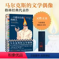 [正版]一个燃尽自我的病人 燃尽生活热情 追随内心热爱 格雷厄姆·格林 傅惟慈译 诺奖提名 外国小说 精装读客 图书