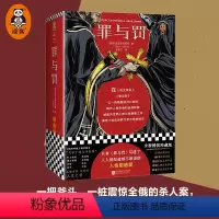 [正版]《罪与罚》人性阴暗面 余华 高晓松 陀思妥耶夫斯基 俄国 卡拉马佐夫兄弟 战争与和平 安娜卡列宁娜 复活 村上