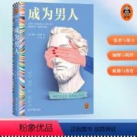 [正版]成为男人 妮可克劳斯著 王一凡译 短篇小说集 外国文学 大男子主义也在伤害男性 美国图书奖 两性关系 亲密关系