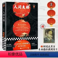 [正版]读客图书《人间失格》生而为人我很抱歉 太宰治 陆求实译 日本史上销量前三 纪念版 日本文学 精装 纪念