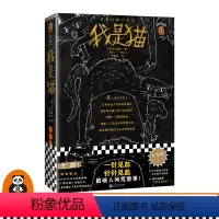 [正版]《我是猫》夏目漱石著读客图书黄悦生译外国小说现代当代文学日本小说一针见血针针见血戳破人间荒唐事九年级下册阅读