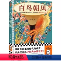[正版]百鸟朝凤 肖江虹 中篇小说 电影《百鸟朝凤》原著 鲁迅文学奖得主作品 无法抵挡时代改变 守住本心 民间故事 传