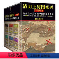 [全集]清明上河图密码1-6 [正版]清明上河图密码123456全6册任选 冶文彪著国产悬疑推理封神之作系列小说豆瓣8.