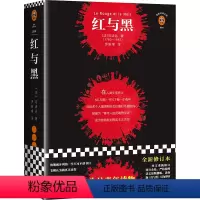 红与黑 [正版]《红与黑》读客很多人看过五遍以上红与黑不同人生阶段看会有不同的感受 法国图书馆藏本世界名著读客经典文库