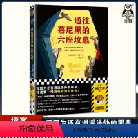 [正版]通往慕尼黑的六座坟墓 普佐 王一凡译 悬疑推理 因为有逍遥法外的罪恶才需要痛快淋漓的复仇 《教父》作者 小