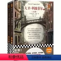 大卫·科波菲尔:全2册 [正版]大卫·科波菲尔(全2册)永不卑贱 永不麻木 永不虚伪 永远坦坦荡荡 狄更斯外国小说自传性