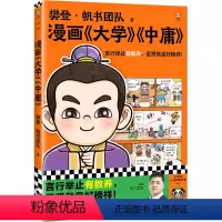 樊登漫画《大学》《中庸》 [正版]樊登漫画大学中庸 言行举止有教养,圣贤就是好榜样!樊登重磅新书 国学经典/少儿漫画 少